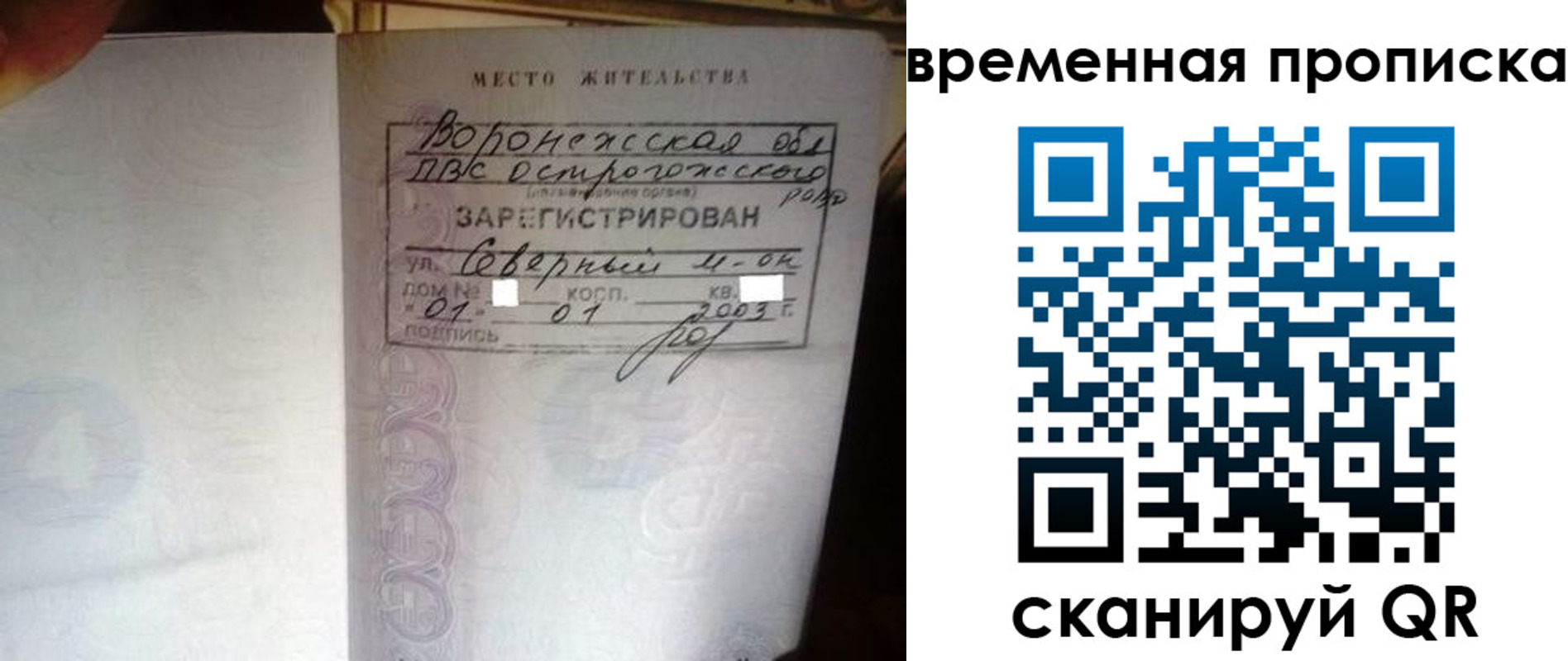 временная регистрация купить в Симферополе