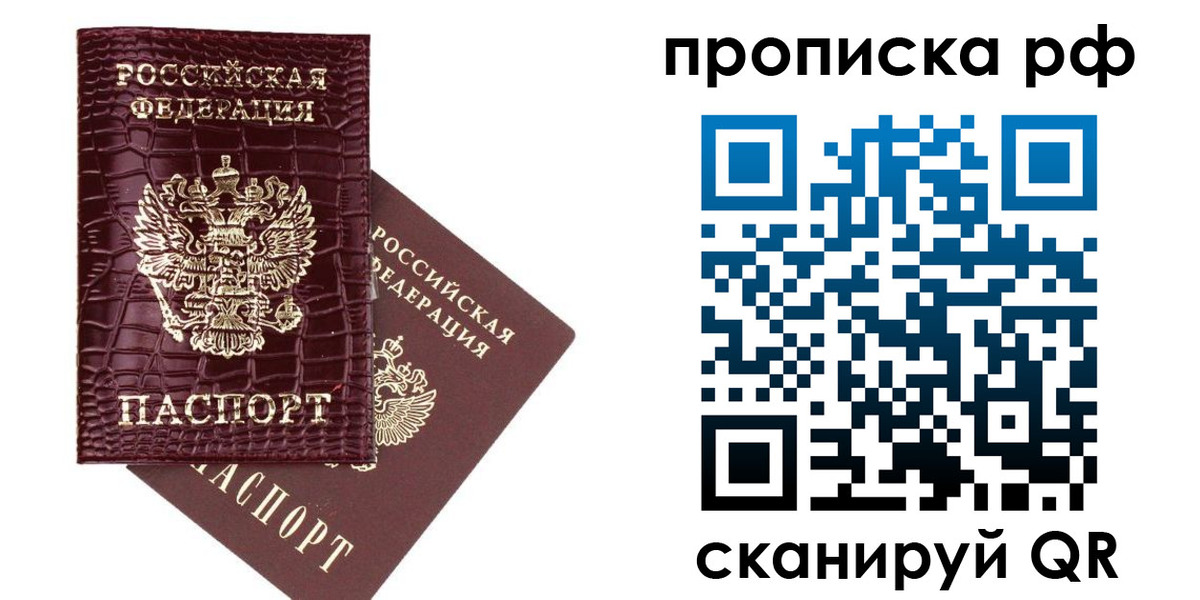 временная регистрация в квартире в Симферополе