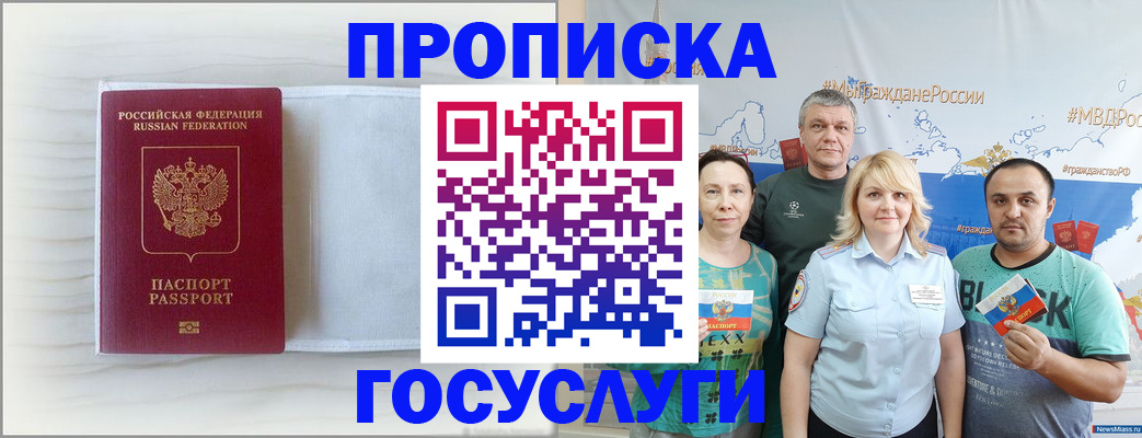 купить прописку в Симферополе
