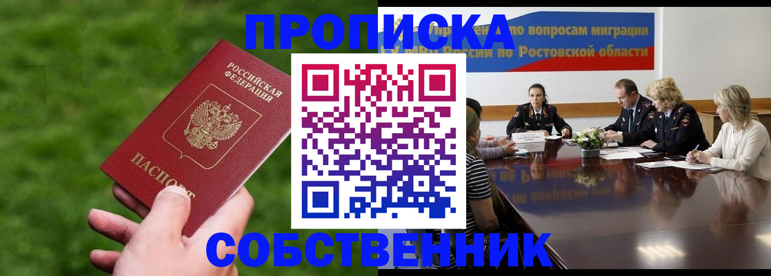 прописка ребенка в Симферополе