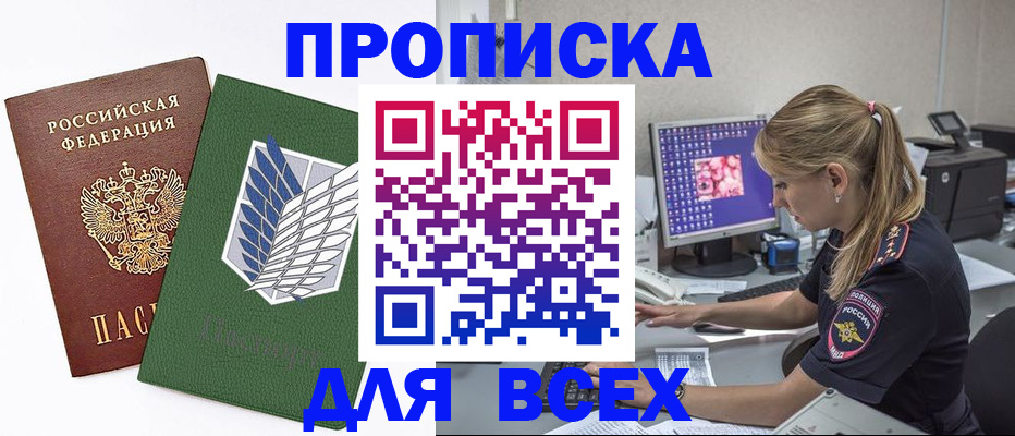 прописка в квартире в Симферополе