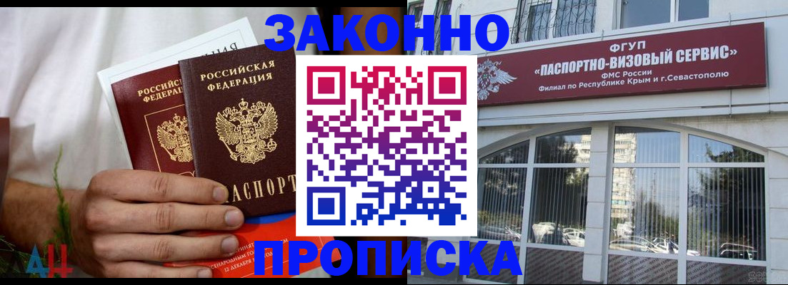 временная регистрация для всех в Симферополе