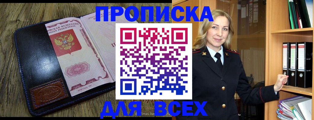 временная регистрация собственник в Симферополе