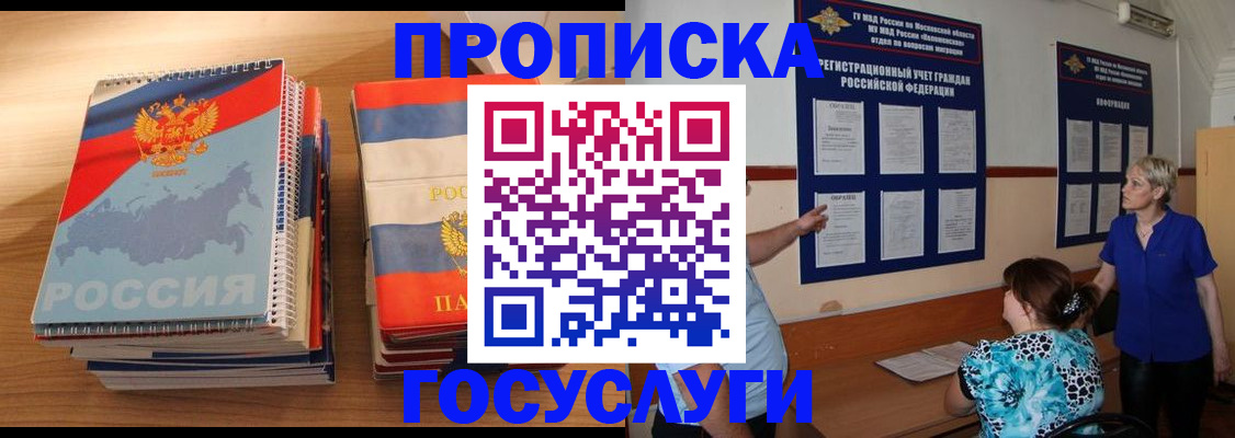 прописка иностранных граждан в Симферополе